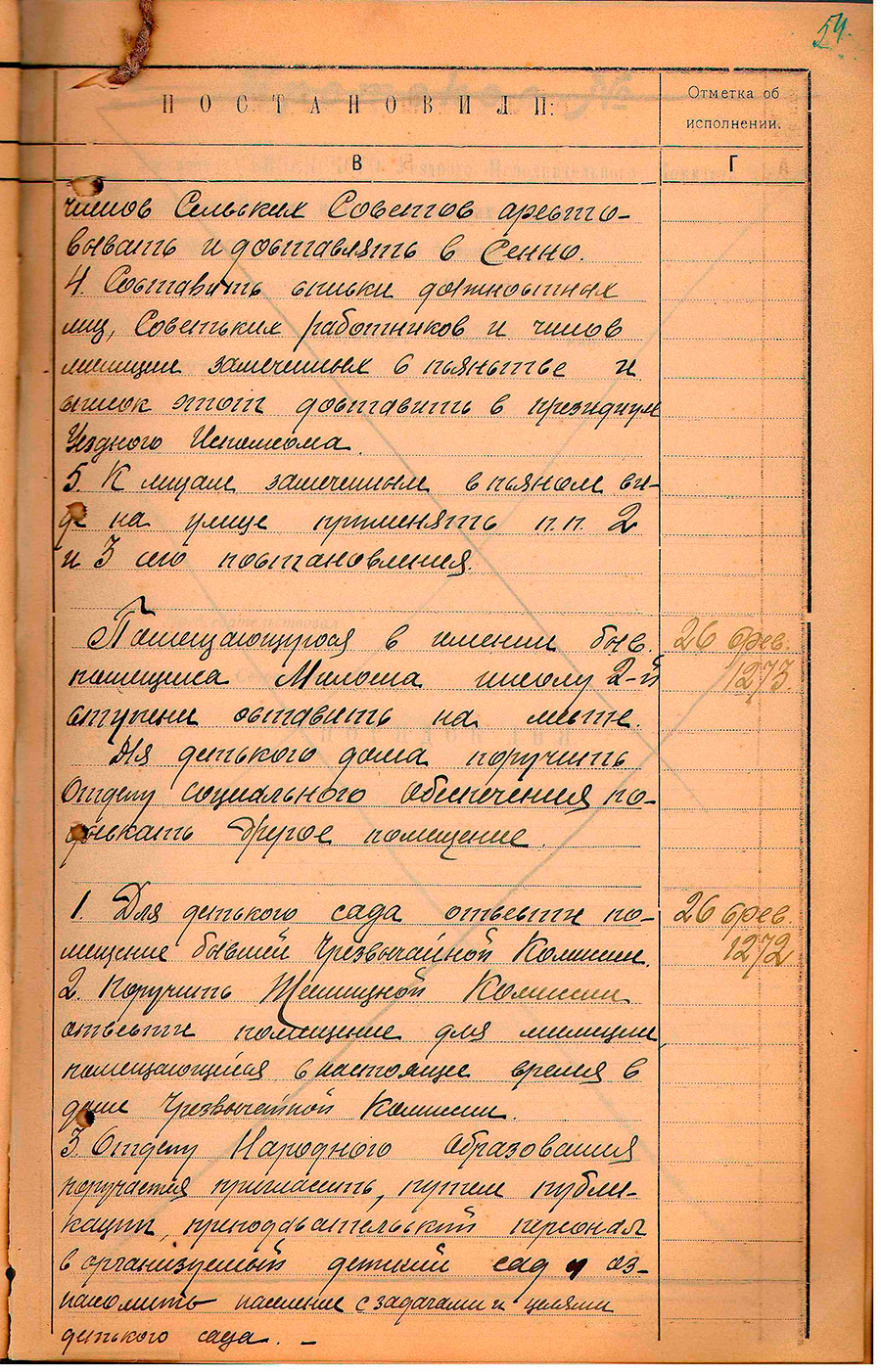 From the minutes No. 9 of the meeting of the Sennensky District Executive Committee of the Council of Workers, Peasants and Red Army Deputies-стр. 2